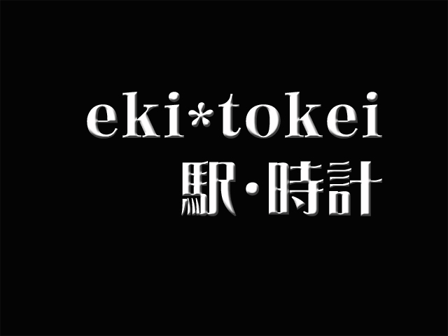 鉄道,駅,電車,写真,カメラ,デジカメ,プラットホーム,旅,旅行,レンズ,JR,レール,線路